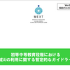 生成AIの教育利用に関する暫定的なガイドラインについて その①