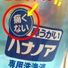 風邪の予防・対策にまだ使っていないあなたは損をしている！★痛くない鼻うがい・鼻洗浄「ハナノア」／小林製薬