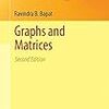 ぱらぱらめくる『Graphs and Matrices』