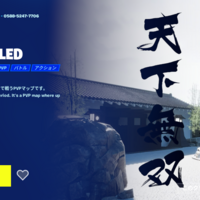 天下無双：Unparalleled　公開リリース版が承認されました。