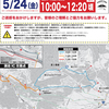 24日(金)に2024 ツアー・オブ・ジャパン - 第6ステージ 富士山開催予定　交通規制あり