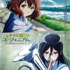 「劇場版 響け！ユーフォニアム～届けたいメロディ～」