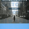 ”ニューチャプター以降”について書くために読んでおきたい参考文献