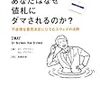 　あなたはなぜ値札にダマされるのか？