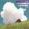 【エムPの昨日夢叶（ゆめかな）】第1408回『千と千尋の神隠しの主題歌「いつも何度でも」心が癒される音色に出会えた夢叶なのだ！？』[12月26日]