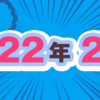 2022年2月期のルーキー賞受賞作を発表しました！