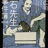 『漱石先生の事件簿　猫の巻』柳広司