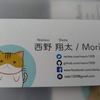 個人名刺のススメ