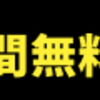 次女の退院と衝撃ニュース…