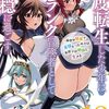 【ラノベレビュー】二度転生した少年はSランク冒険者として平穏に過ごす 前世が賢者で英雄だったボクは来世では地味に生きる 12【十一屋翠 】