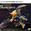 ガシャポン戦士風改造　ガンダムF90Eタイプ(FWコンバージ改造)