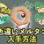 「メルタン色違い」入手方法！カントーのソフト図鑑の完成特典【ピカブイ/ポケモンHOME】