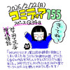 みてみてラジオ第22回（幻）