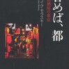 『呑めば、都』マイク・モラスキー(筑摩書房)