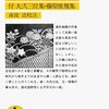 『紫式部集』における恋歌と哀傷歌の表現と意義