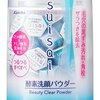 酵素洗顔パウダー使ってみた！【suisai】