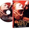 ■「キリング・ミー・ソフトリー」チェン・カイコー