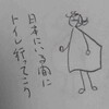 そう言えば