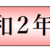 亀ヶ池八幡宮 9月19日に例大祭！疫病徐祈願！