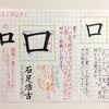 口 のきれいな書き方-pickup！