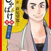 しゃばけ漫画 佐助の巻