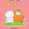 ぽぽんぴぽんぽん245日め