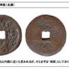 ◎古貨幣迷宮事件簿　「盆回し出品の解説」D512-522