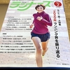 【ランナーズ】『月刊ランナーズ2021年2月号』の感想 #245点目