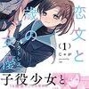 『アイノセンビキ』ヤングドラゴンエイジで新連載スタート