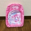 メルカリで購入、療育用のリュック