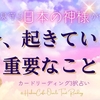 【動画】あなたを見守る神様が伝えたい、今、起きている重要なこと