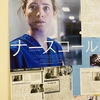 圧倒的な没入感　映画『ナースコール』