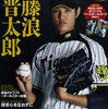 ストレスで10円ハゲも…阪神・藤浪晋太郎の復活勝利までの苦悩