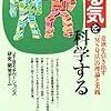 やる気を科学する　意欲を引き出す「ＭＳＱ法」の理論と実践