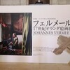 【展覧会】【日記】フェルメールと17世紀オランダ絵画展／【散策】【観光】通天閣