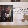 【展覧会】フェルメールと17世紀オランダ絵画展／【散策】通天閣