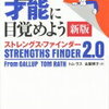 「さあ、才能に目覚めよう」個人的評価