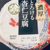 雪印の濃厚とろける杏仁豆腐がマジお勧め！