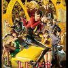 ルパン三世 THE FIRST