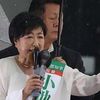 小池百合子、3選果たす