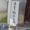 総会続く