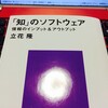 自分独自の方法論を〜『「知」のソフトウェア』を読んで学んだこと〜