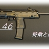 【CoD MW2】「VEL 46」を使いこんだ感想をまとめてみた！