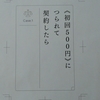 文響社から出版する小説「紫雲女子大学消費者センターの相談記録」の最終版ゲラ原稿第一章を先行公開！