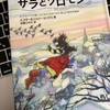 【読書】「サラとソロモン ― 少女サラが賢いふくろうソロモンから学んだ幸せの秘訣」エスター・ヒックス/ジェリー・ヒックス：著