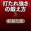 「優秀な人材」がついていけない『平時』⇒『戦時』のシフトチェンジ