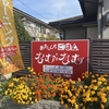 御所市カフェ「あたしんちごはん なむなむ」