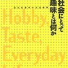 お金がかからない趣味5０