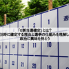 「0票当選確定」とは？夜8時に確定する理由と選挙の仕組みを理解して政治に興味を持とう
