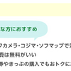 ビックポイントをSuicaに交換すると還元率低下で困る！ビックカメラSuicaカードにチャージで１、５％お得！